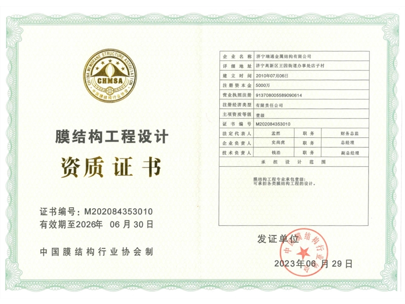 膜結(jié)構(gòu)工程設計資質(zhì)